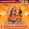 Various Artists - Iagiri Nandini Sri Chamundi Thayi Baramma